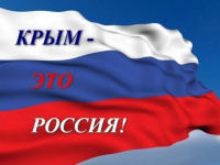 18 марта 2022 - со всеми гражданами Российской Федерации мы отметим День воссоединения Крыма с Россией. Этот праздник мы сделали сами, своими руками, выполнив мечту двух поколений крымчан.